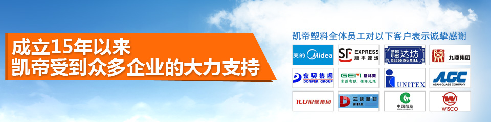 凱帝塑料 凱帝塑料